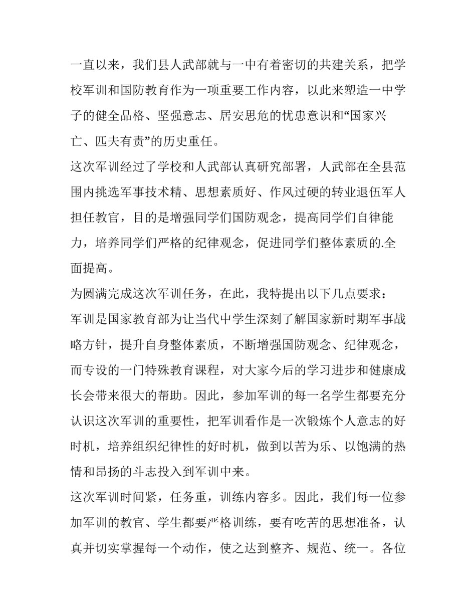 2023年军训启动仪式校长讲话稿 2023年军训启动仪式校长讲话稿视频(五篇)_第2页