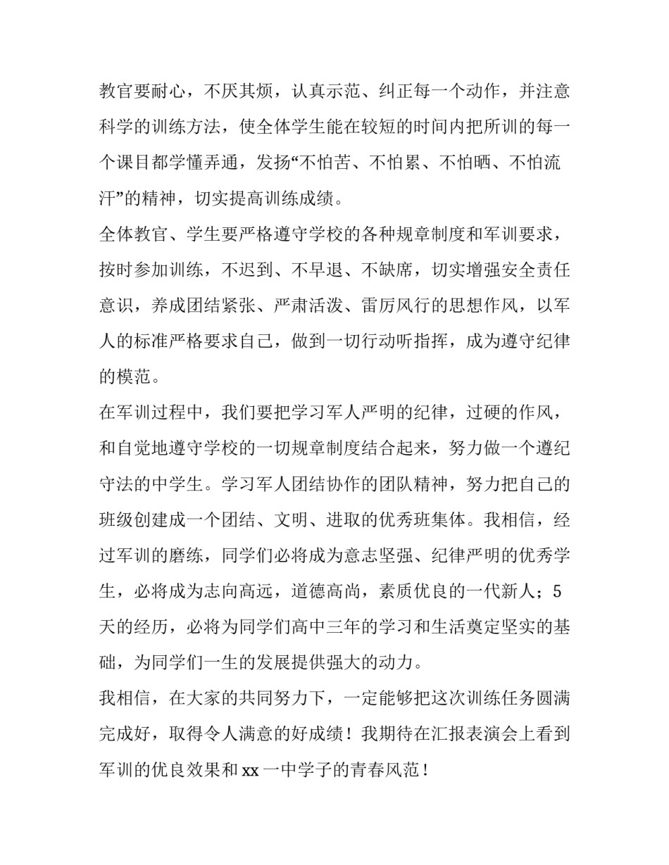 2023年军训启动仪式校长讲话稿 2023年军训启动仪式校长讲话稿视频(五篇)_第3页