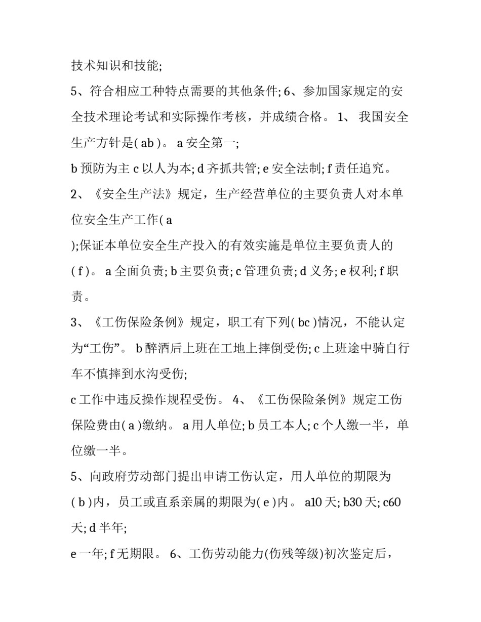 教师远程培训考试题及答案 安全培训考试题及答案(大全5篇)_第2页