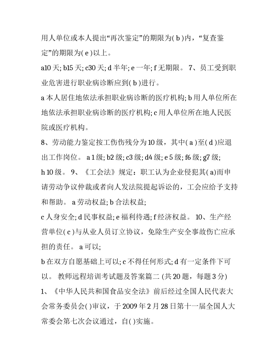 教师远程培训考试题及答案 安全培训考试题及答案(大全5篇)_第3页