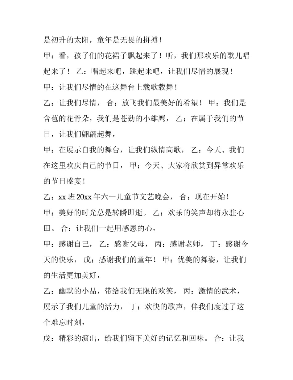 2023年六一儿童文艺汇演主持词开场白与结束语 六一儿童节文艺汇演结束词(4篇)_第2页