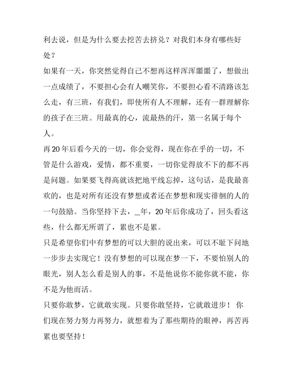 快乐六一放飞梦想演讲稿 放飞的梦想演讲稿(四篇)_第2页