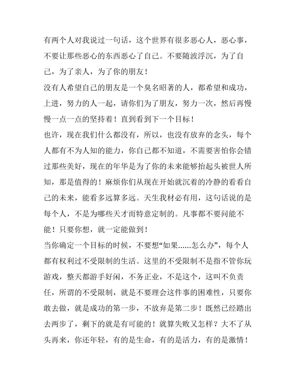 快乐六一放飞梦想演讲稿 放飞的梦想演讲稿(四篇)_第3页