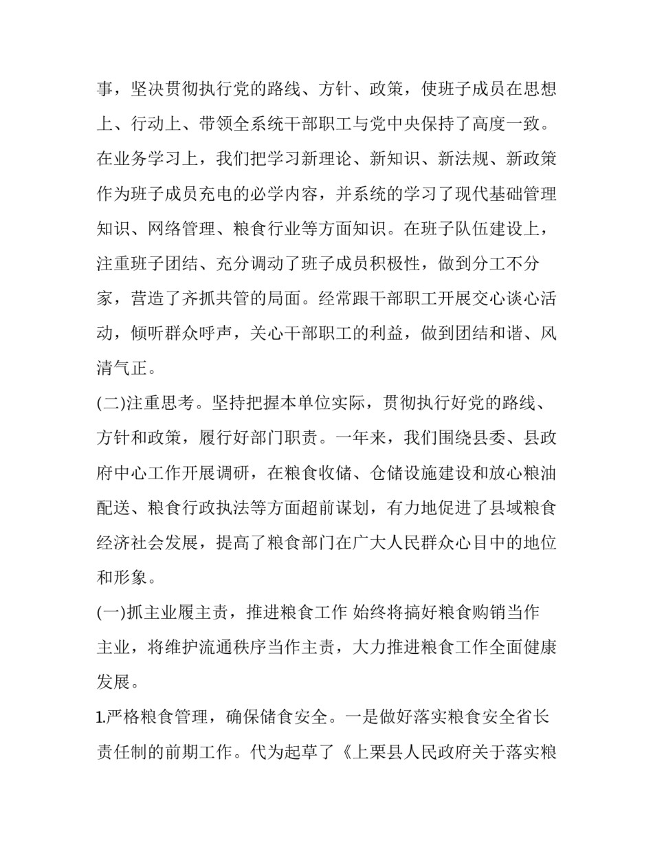 农业局局长述职报告 农业农村局领导班子述职报告(4篇)_第2页