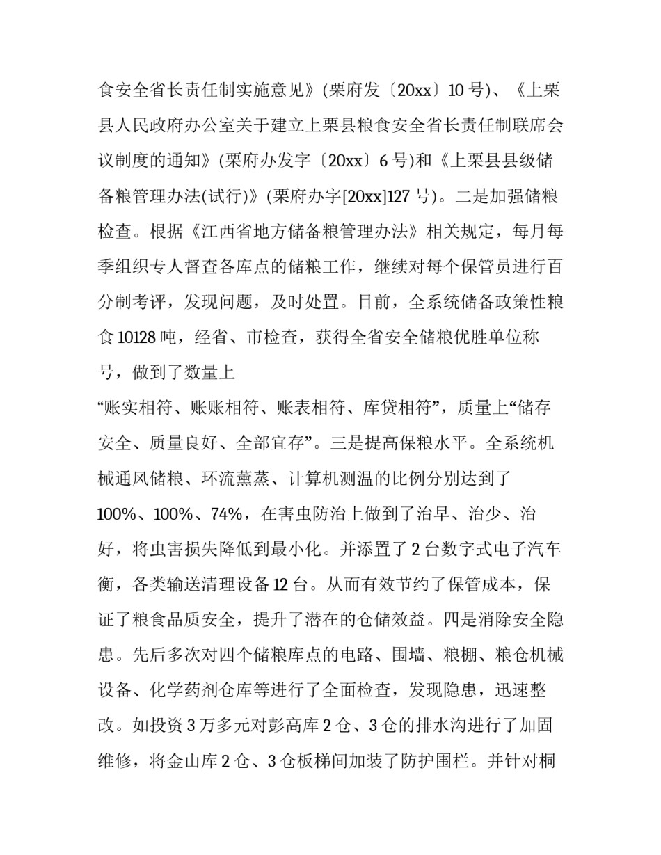 农业局局长述职报告 农业农村局领导班子述职报告(4篇)_第3页