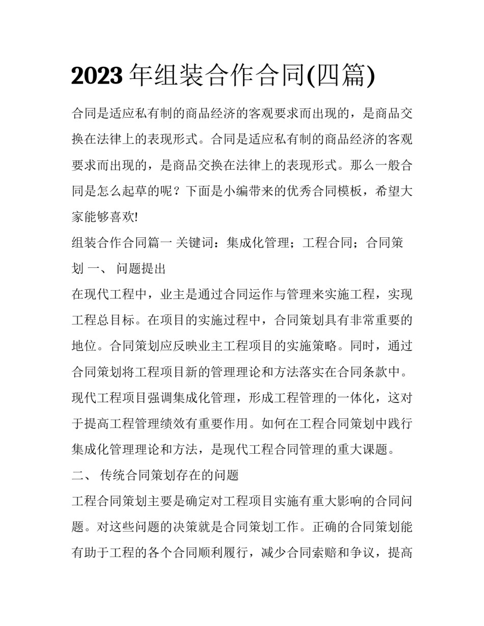 2023年组装合作合同(四篇)_第1页