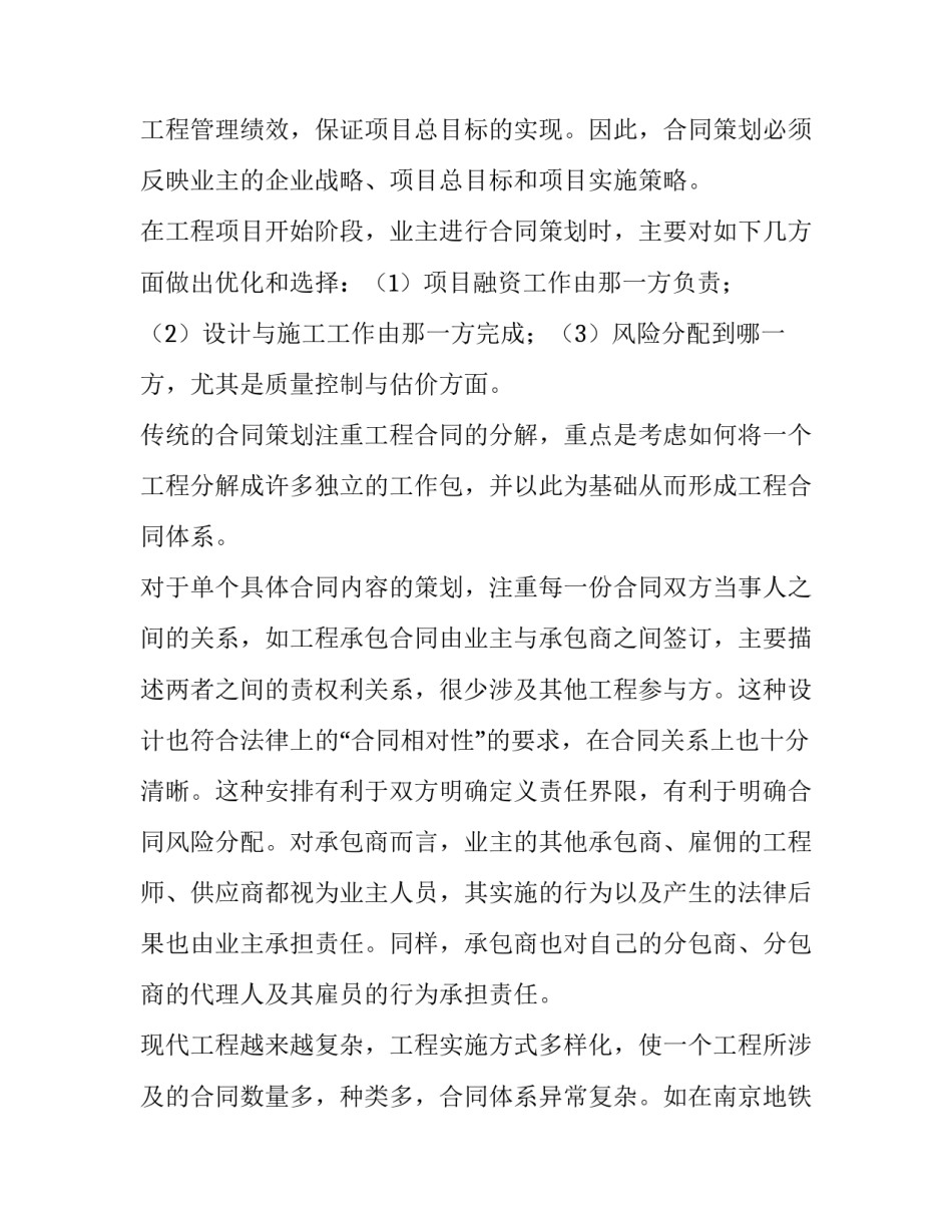 2023年组装合作合同(四篇)_第2页