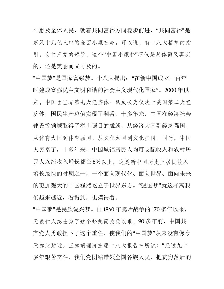 有关中国梦演讲稿英文版通用(九篇)_第2页