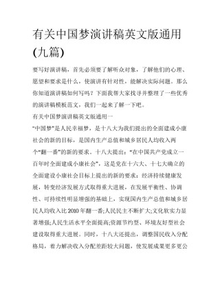有关中国梦演讲稿英文版通用(九篇)