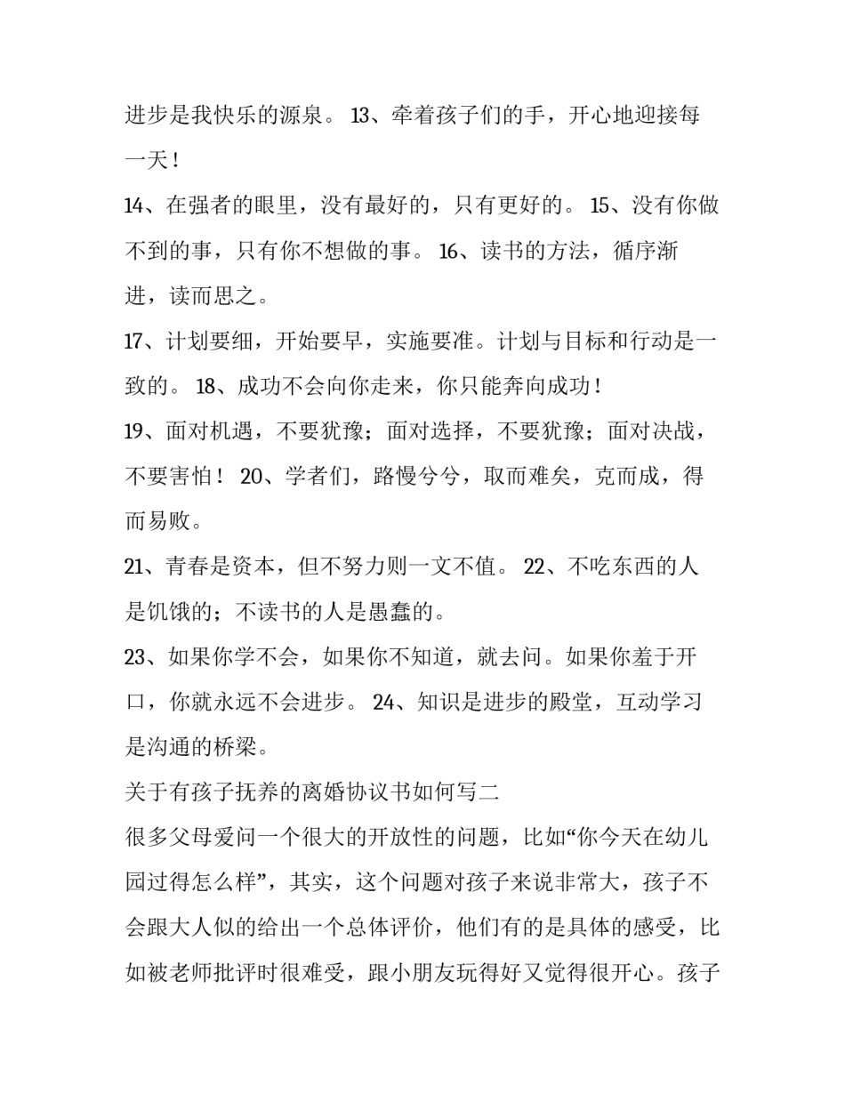 有孩子抚养的离婚协议书如何写 离婚协议书怎么写子女抚养(三篇)_第2页