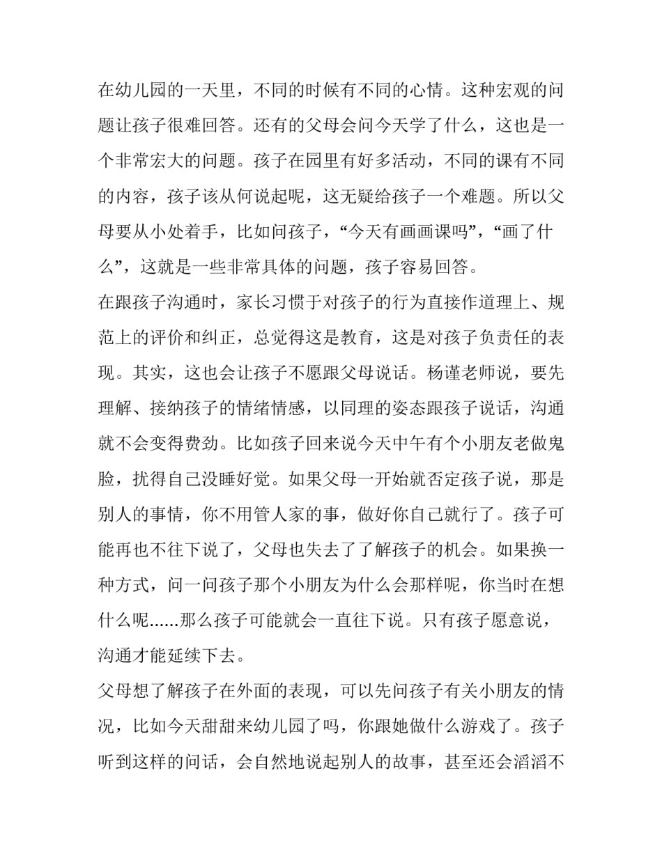 有孩子抚养的离婚协议书如何写 离婚协议书怎么写子女抚养(三篇)_第3页