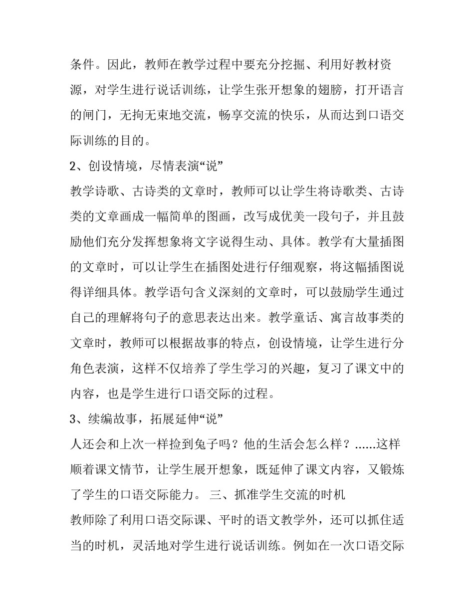 最新万能演讲开场白(通用7篇)_第2页