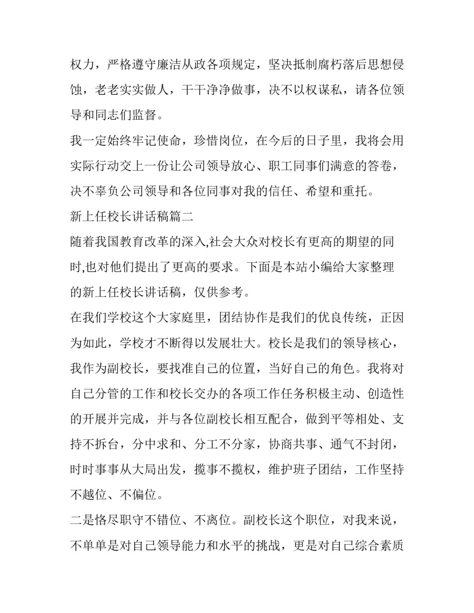 2023年新上任校长讲话稿(精选7篇)_第2页