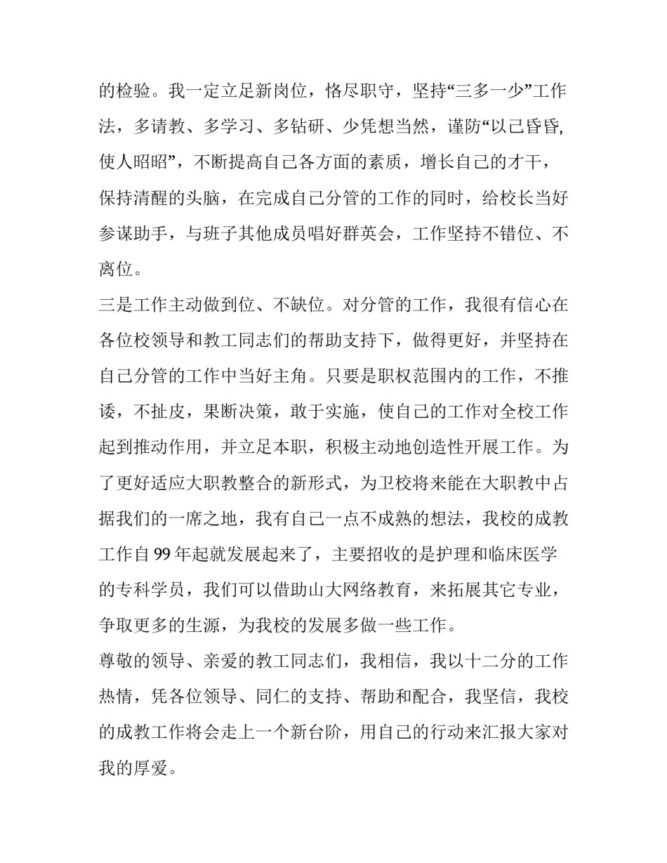 2023年新上任校长讲话稿(精选7篇)_第3页