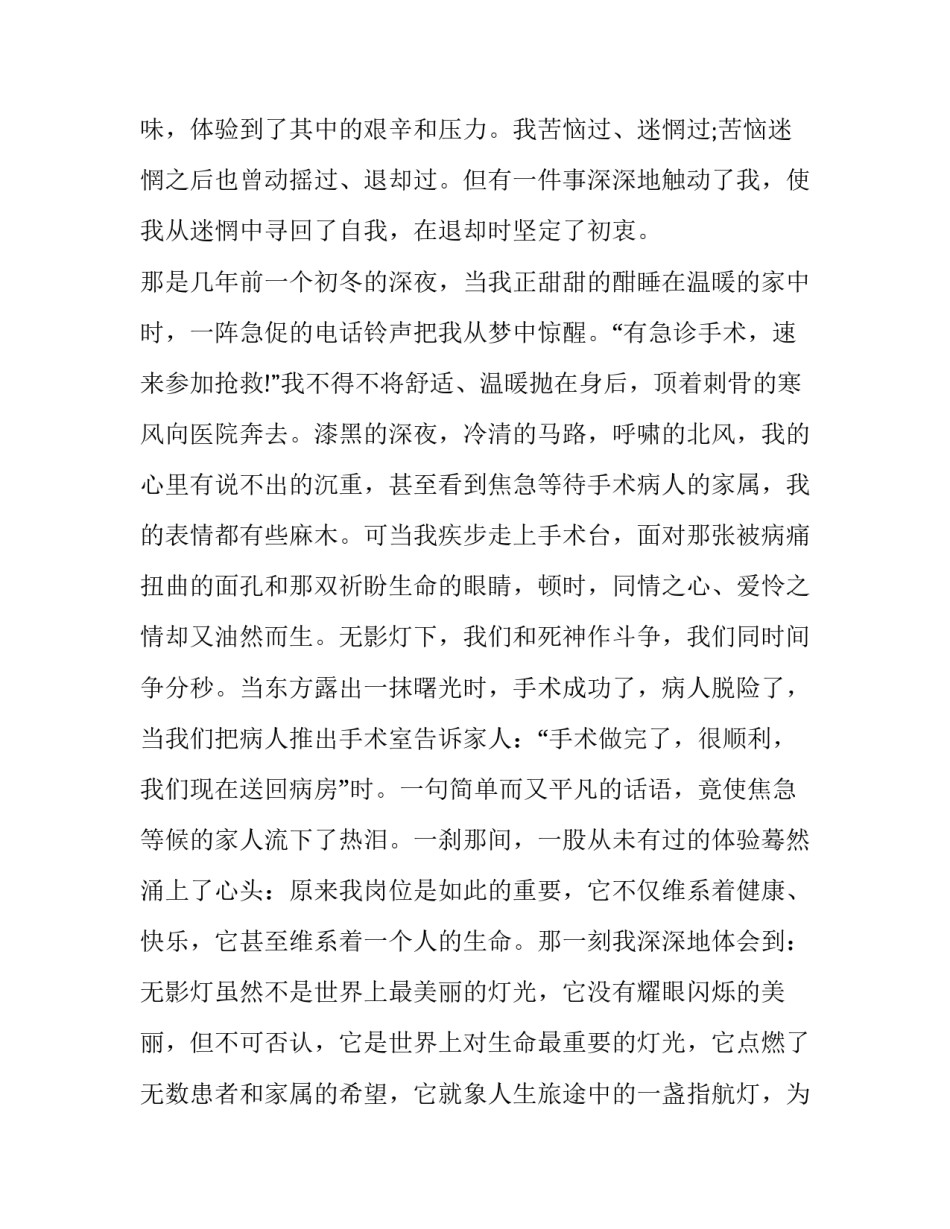 最新护士节经典致辞(十一篇)_第2页