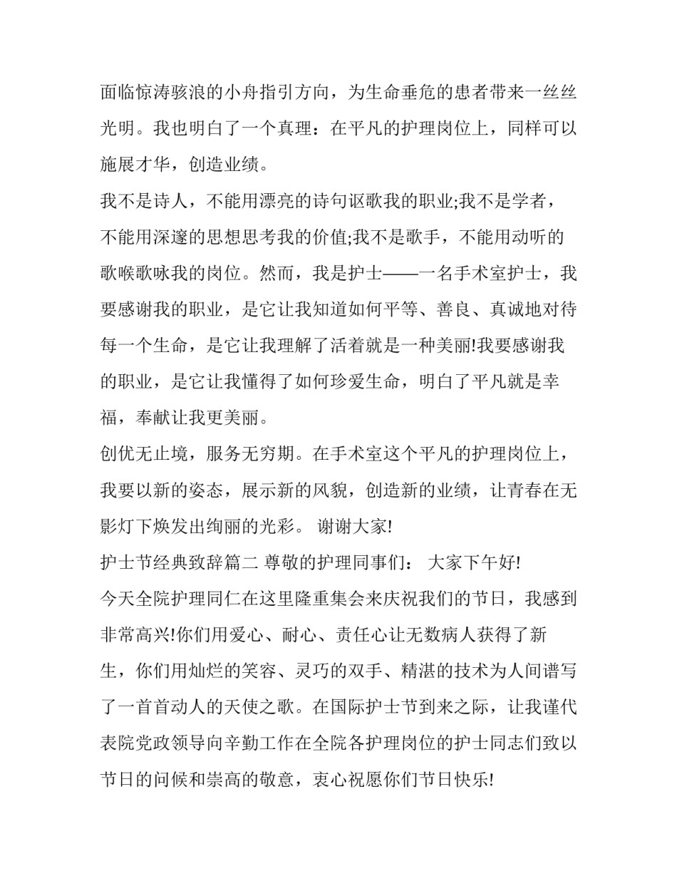 最新护士节经典致辞(十一篇)_第3页