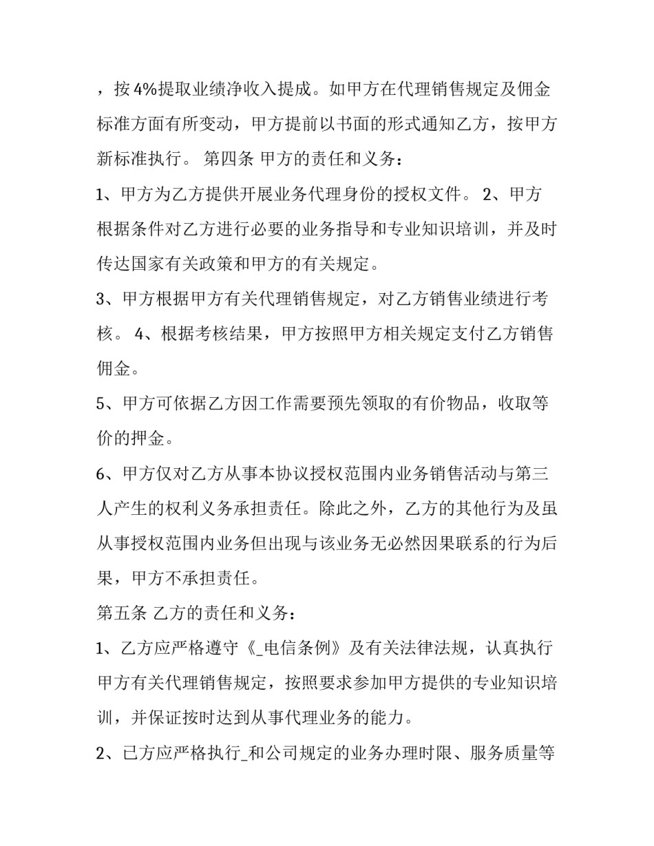 培训代理合同(九篇)_第2页