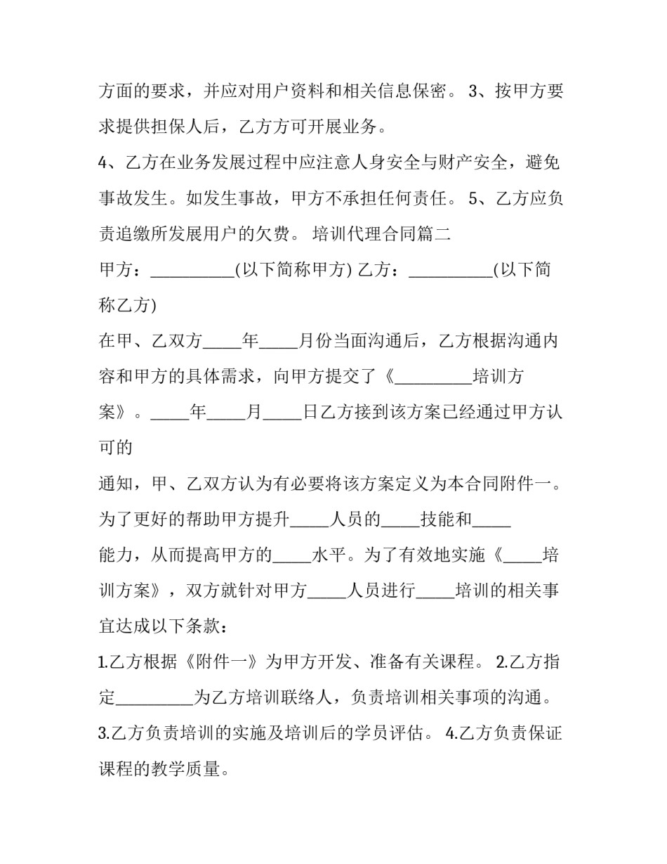 培训代理合同(九篇)_第3页