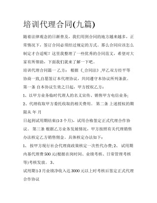 培训代理合同(九篇)