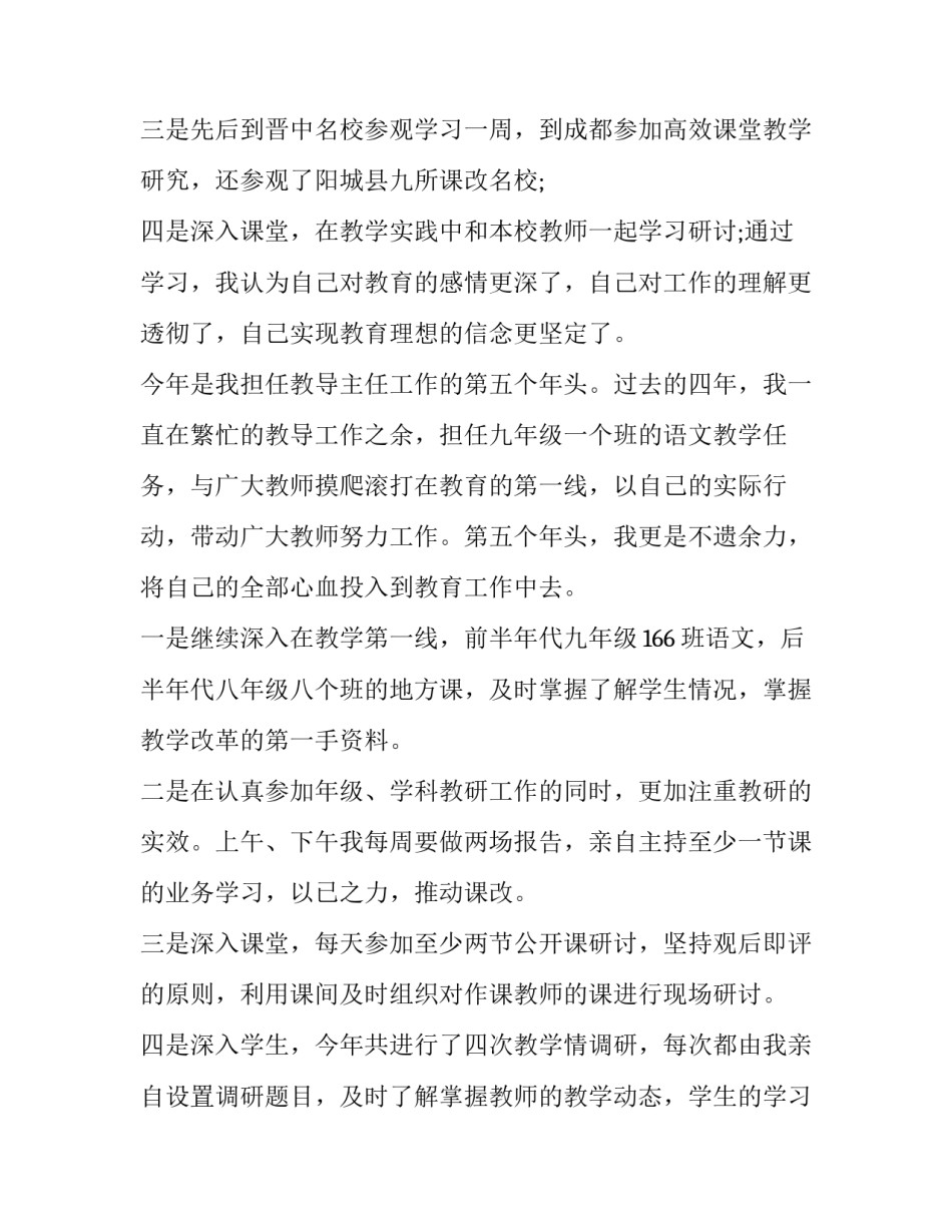 2023年学校中层个人述职报告 学校中层干部年终述职报告(三篇)_第2页