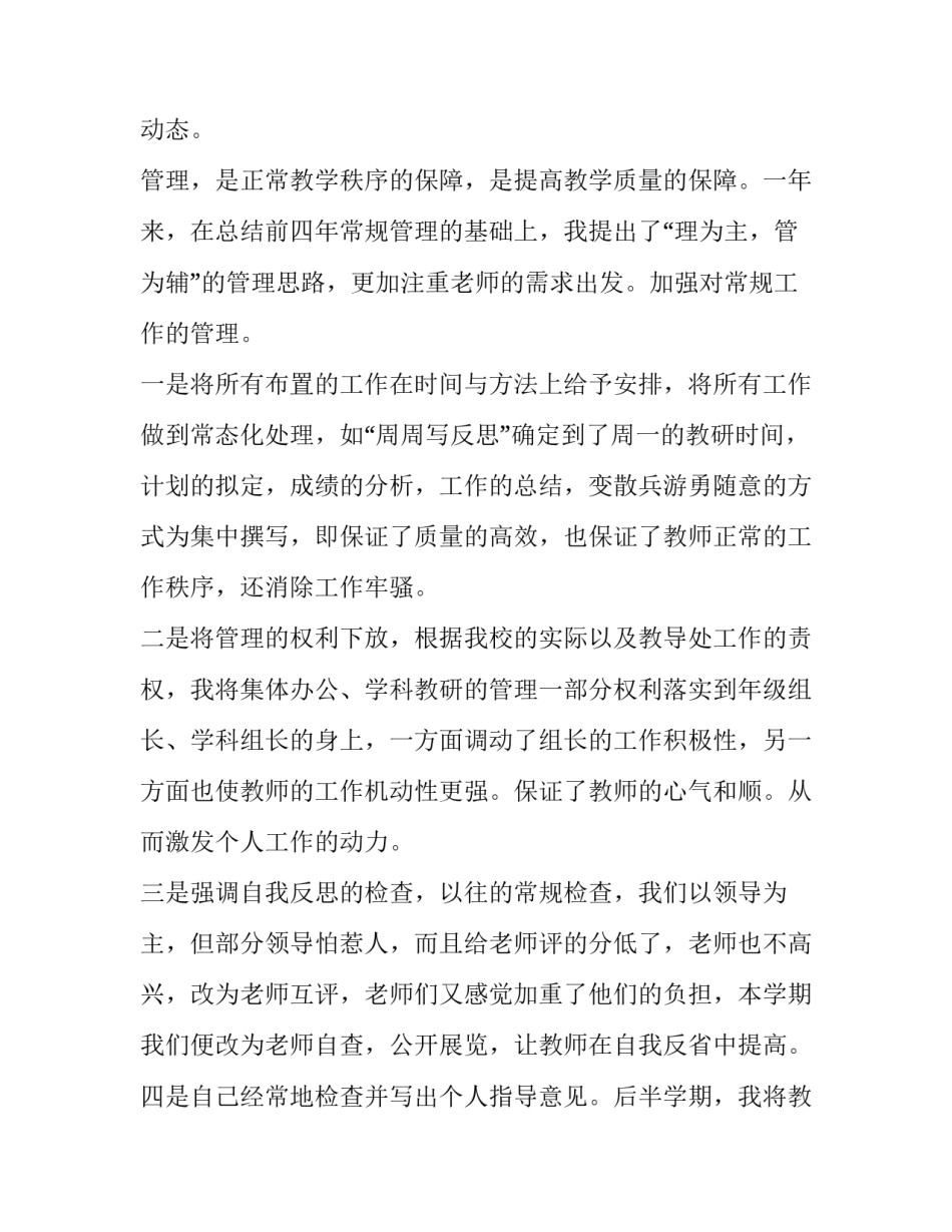 2023年学校中层个人述职报告 学校中层干部年终述职报告(三篇)_第3页