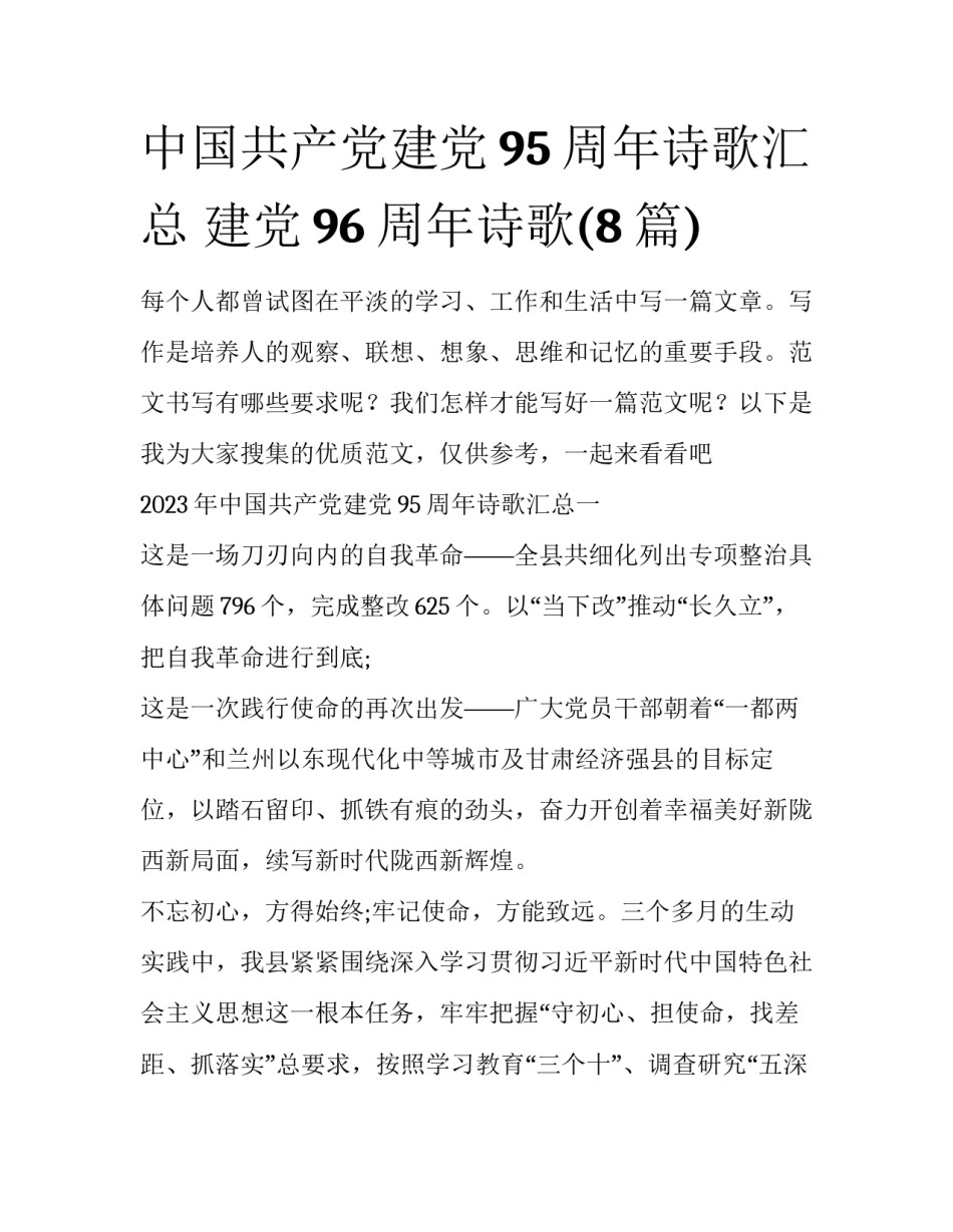 中国共产党建党95周年诗歌汇总 建党96周年诗歌(8篇)_第1页