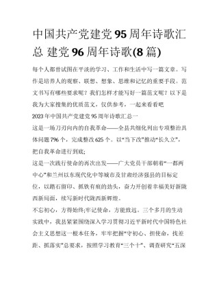 中国共产党建党95周年诗歌汇总 建党96周年诗歌(8篇)