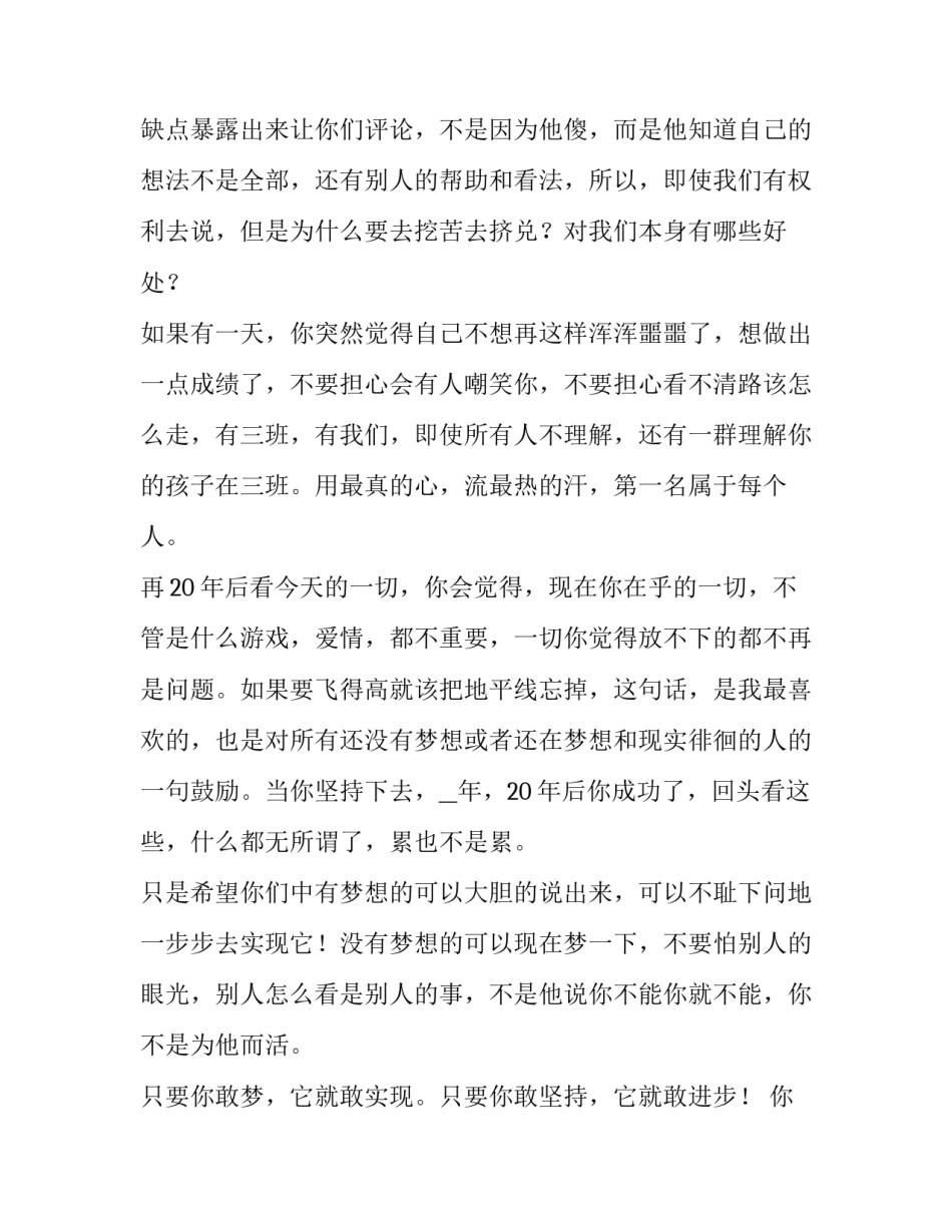 2023年欢庆六一,放飞梦想演讲稿 放飞梦想喜迎六一内容(四篇)_第2页