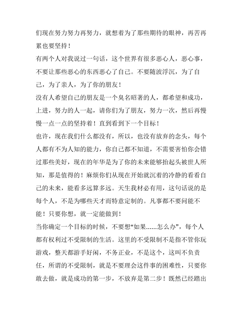 2023年欢庆六一,放飞梦想演讲稿 放飞梦想喜迎六一内容(四篇)_第3页