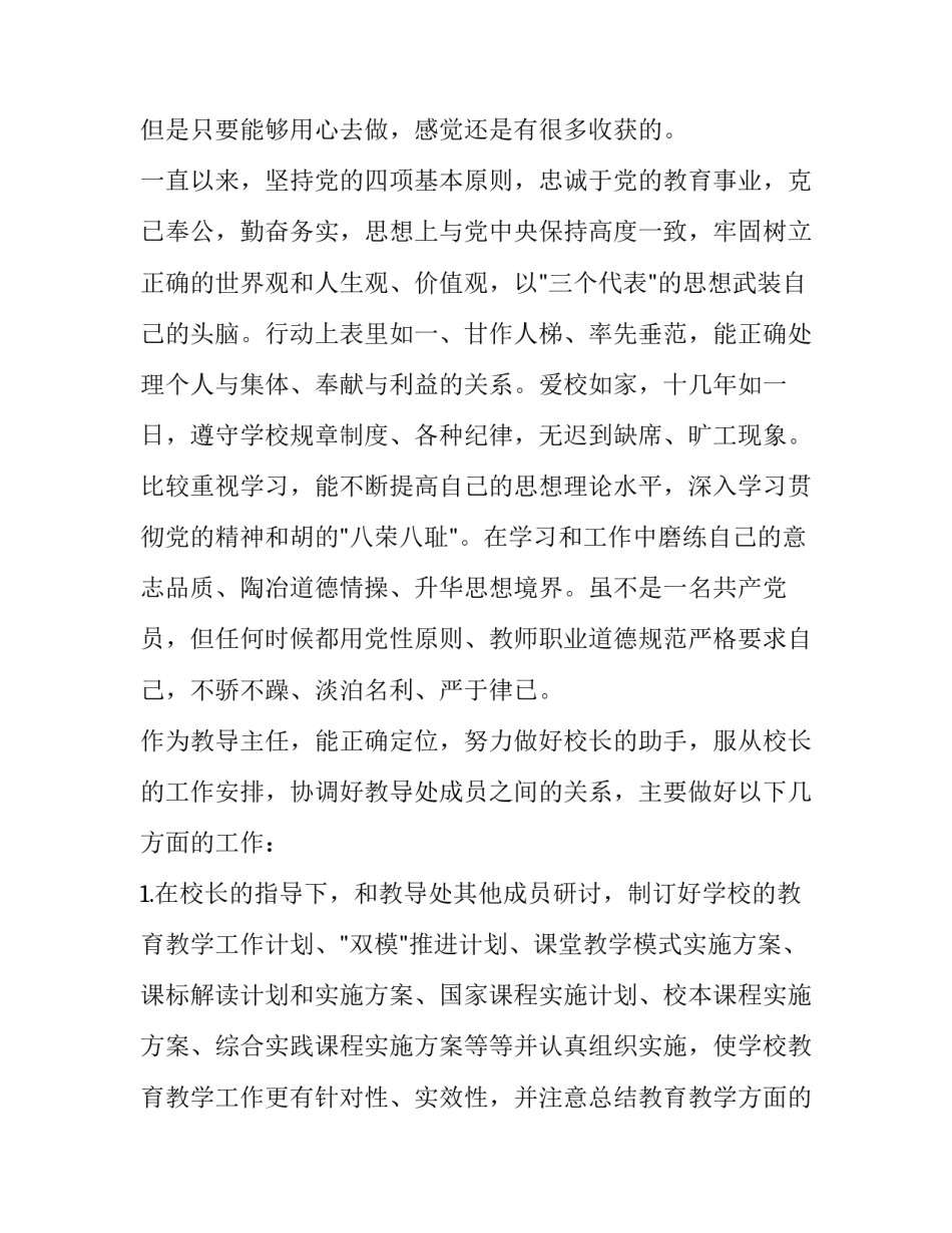 2023年学校中层领导述职报告 2023年学校中层干部述职报告(3篇)_第2页