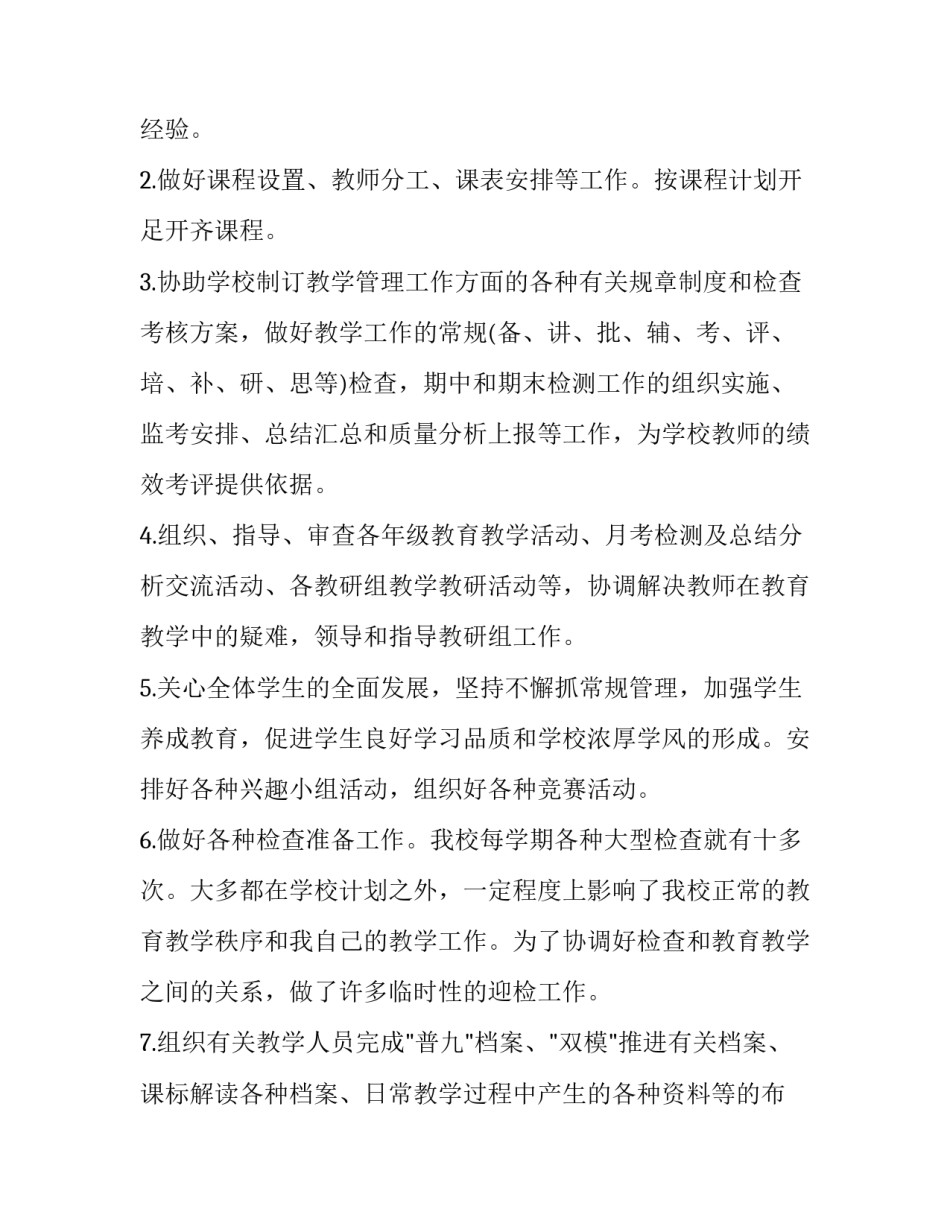 2023年学校中层领导述职报告 2023年学校中层干部述职报告(3篇)_第3页