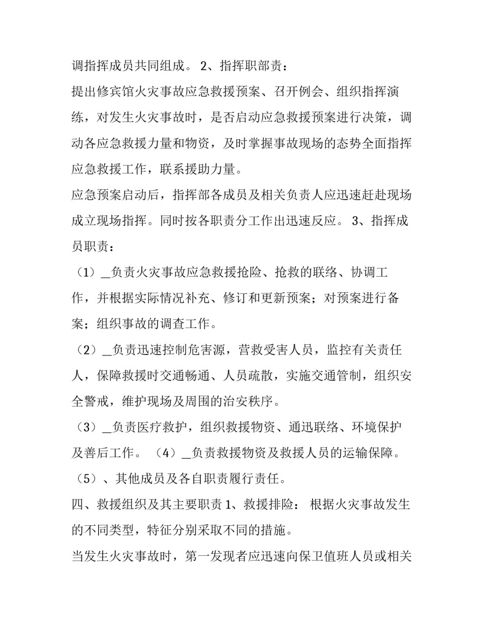 2023年社区突发火灾应急预案演练方案网(汇总5篇)_第2页