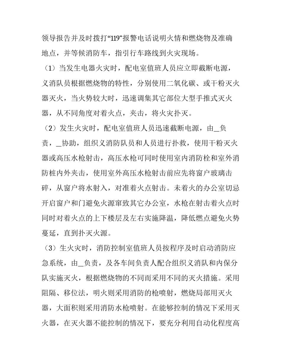 2023年社区突发火灾应急预案演练方案网(汇总5篇)_第3页