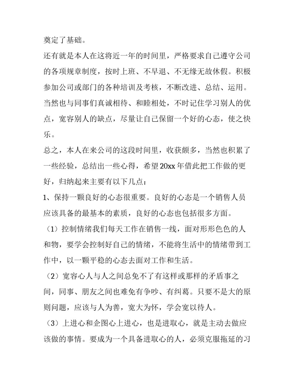 最新房产中介工作总结精辟 房产中介工作总结与计划(12篇)_第2页