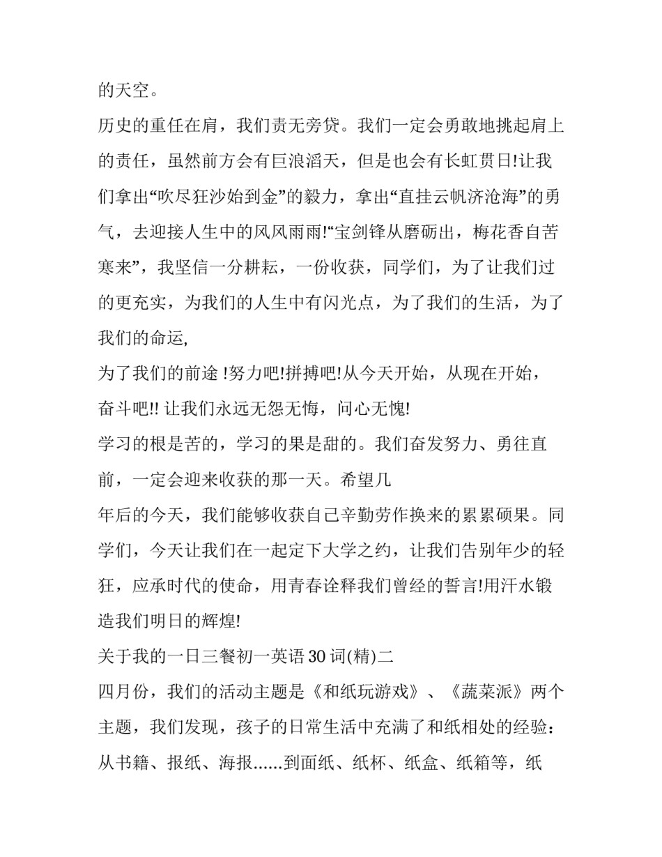 我的一日三餐初一英语30词 我的一日三餐英语单词(六篇)_第3页