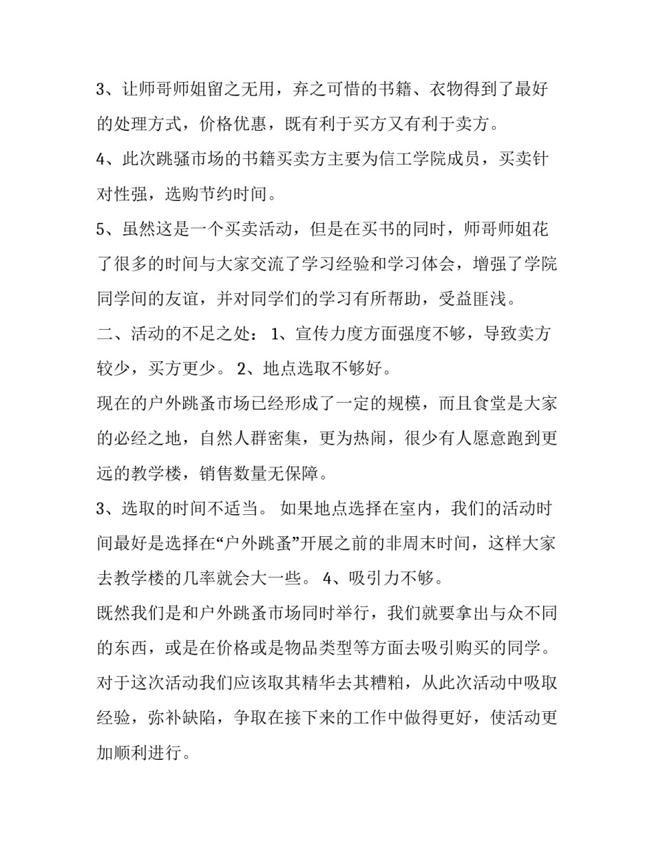 2023年跳蚤市场活动总结作文 跳蚤市场跳蚤市场作文(七篇)_第2页