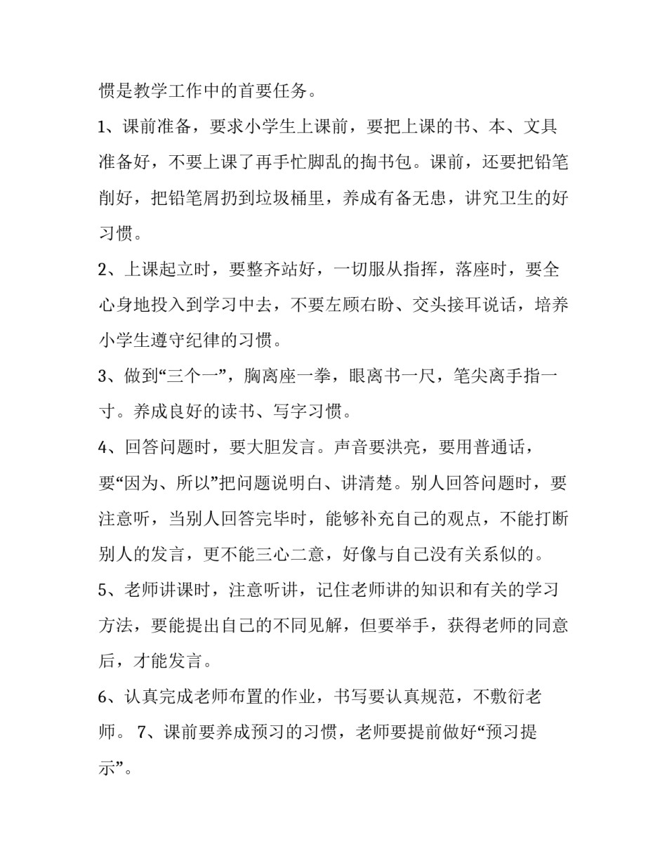 小学教师暑假工作计划简短 教师暑假工作计划安排(5篇)_第2页