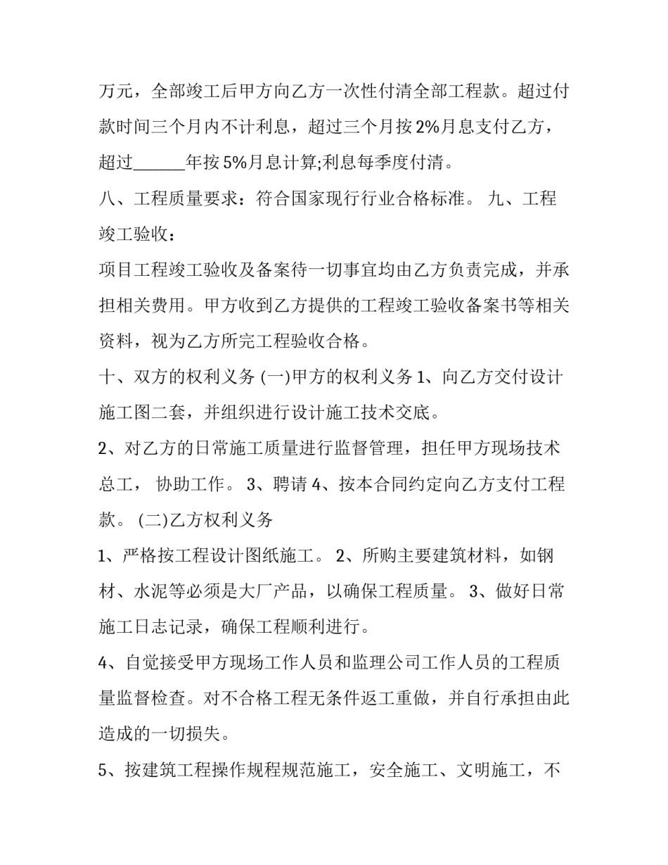 建筑工程项目管理分析论文 浅谈建筑项目管理论文(二篇)_第2页