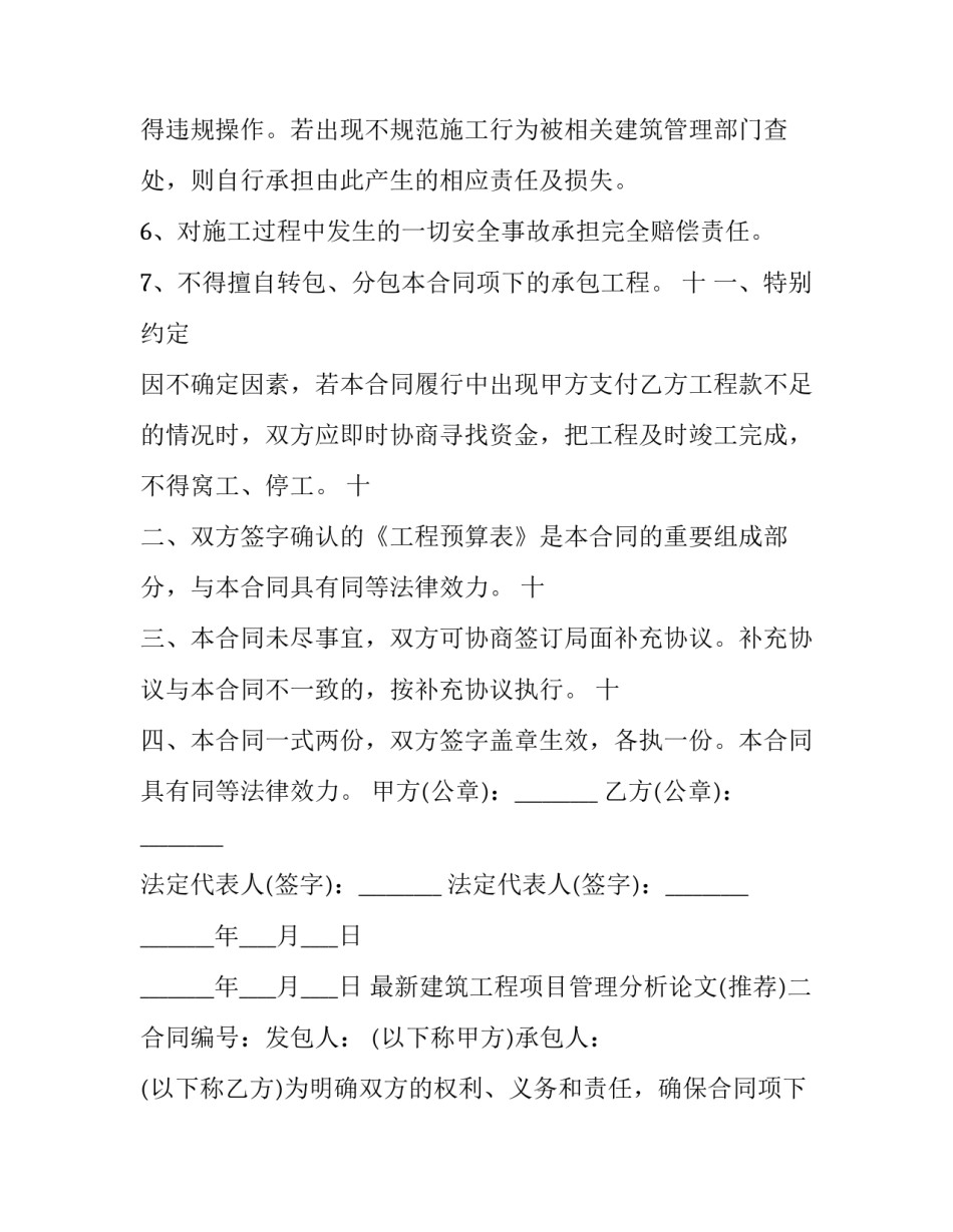 建筑工程项目管理分析论文 浅谈建筑项目管理论文(二篇)_第3页