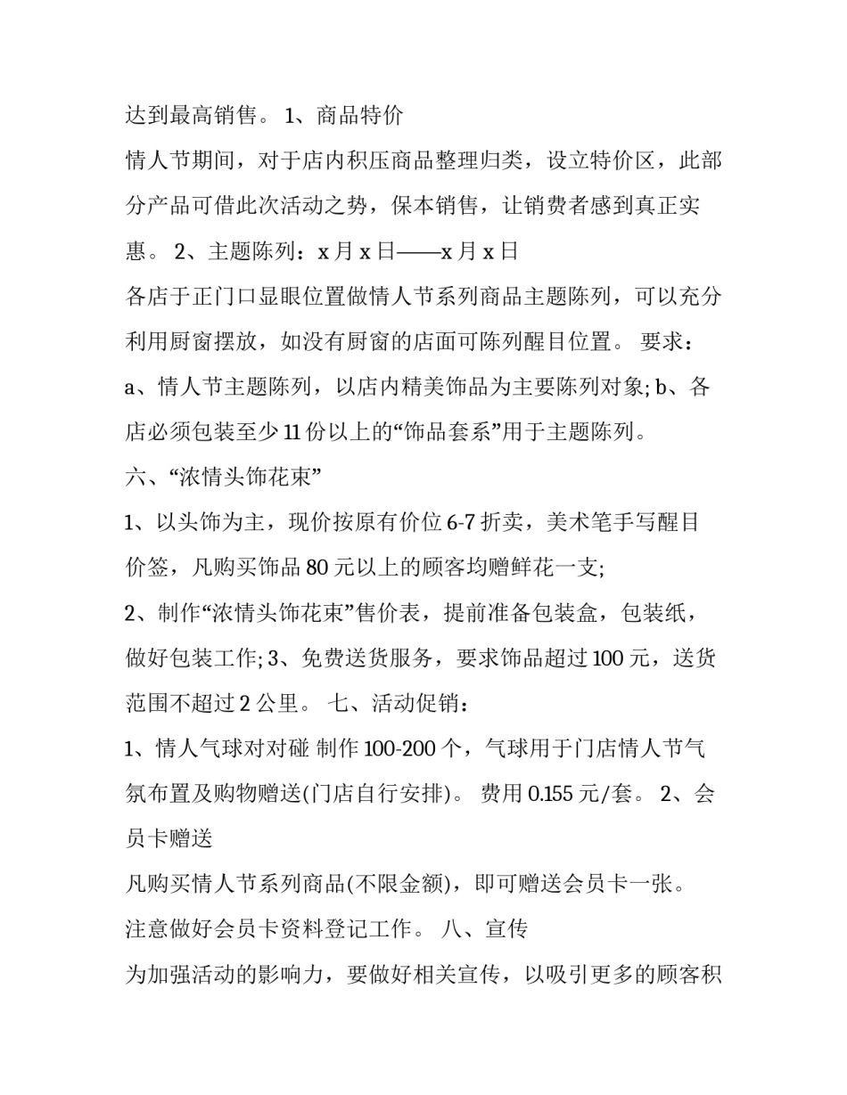 七夕节活动的策划方案 七夕节活动策划方案餐饮(14篇)_第3页