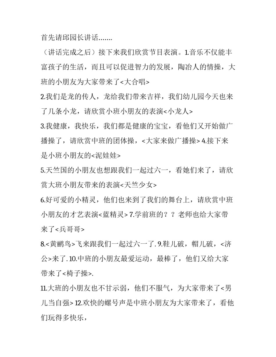 六一节目主持词及串词6人 六一主持节目串词怎么写(4篇)_第2页