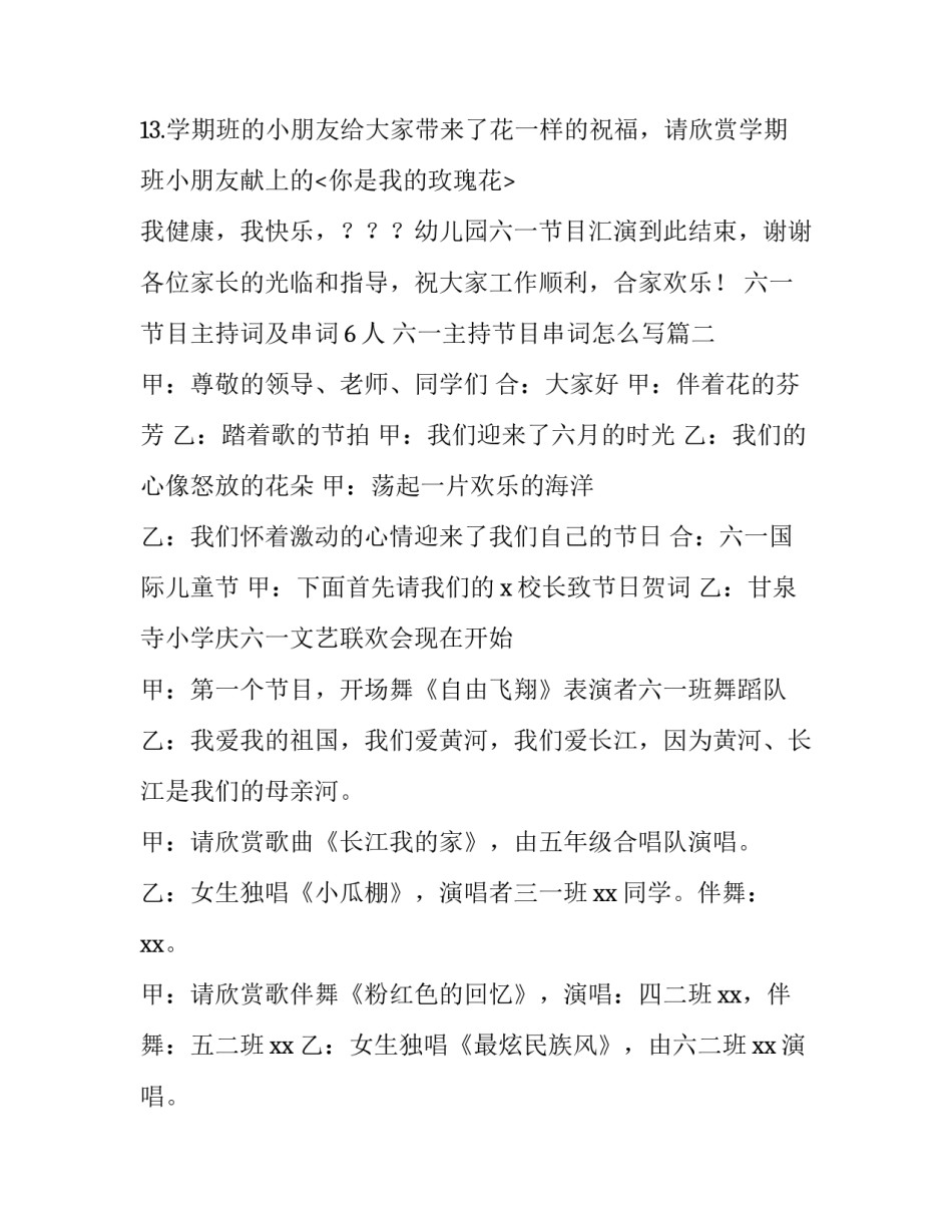 六一节目主持词及串词6人 六一主持节目串词怎么写(4篇)_第3页