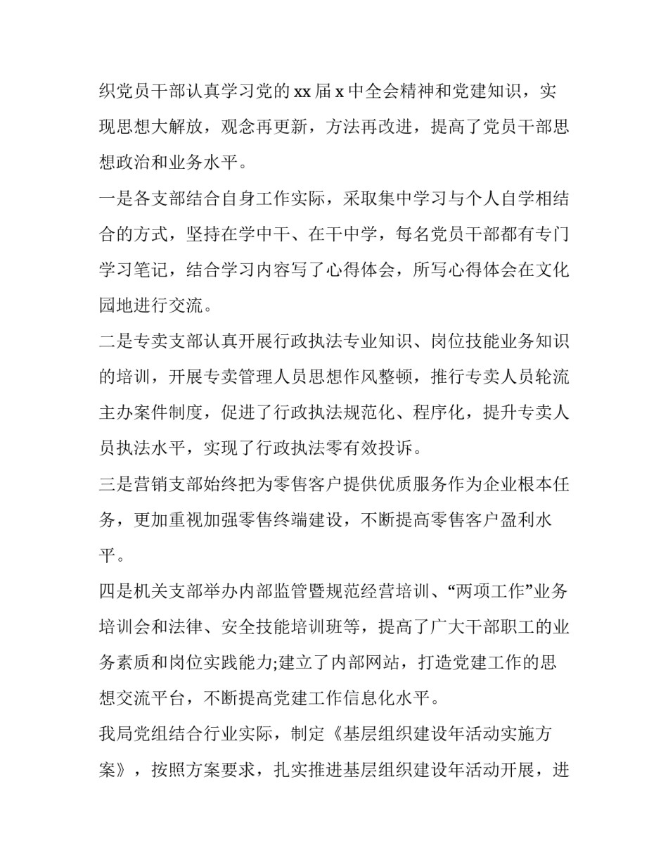 2023年烟草专卖副局长述职述廉报告 烟草专卖科长述职报告(三篇)_第2页