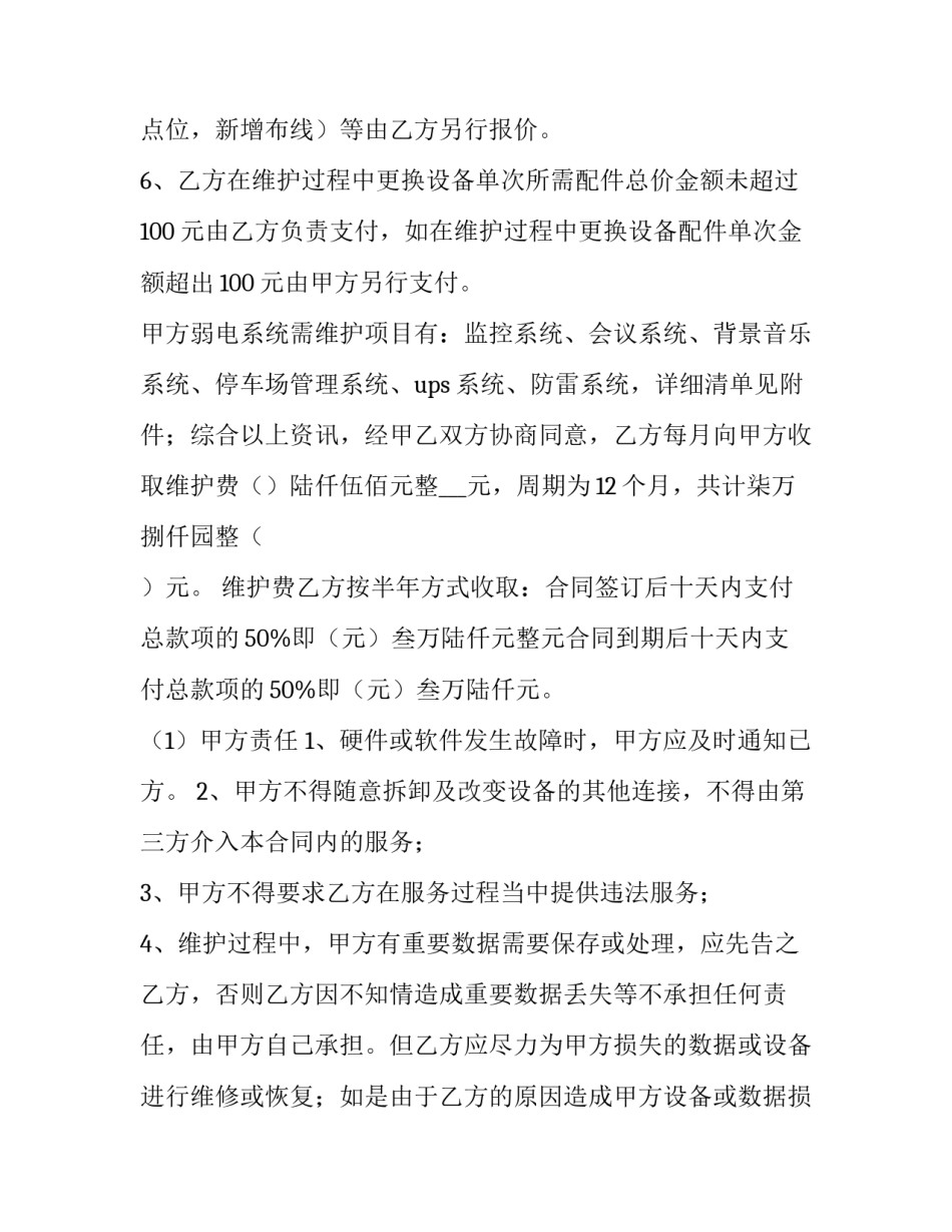 小区消防泵房改造合同(21篇)_第2页