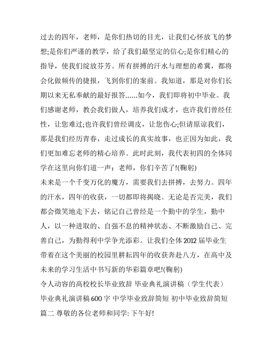 中学毕业致辞简短 初中毕业致辞简短(4篇)_第2页