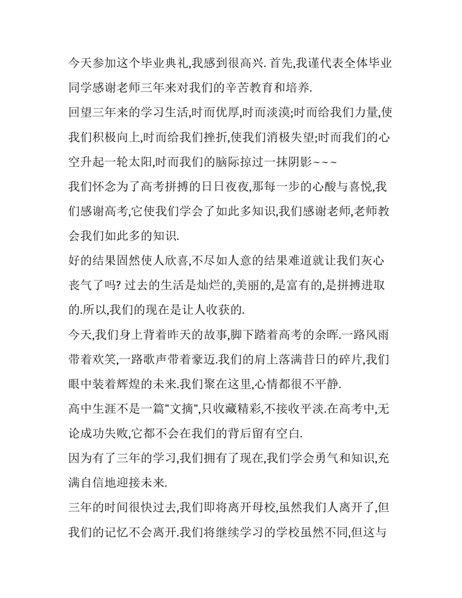 中学毕业致辞简短 初中毕业致辞简短(4篇)_第3页