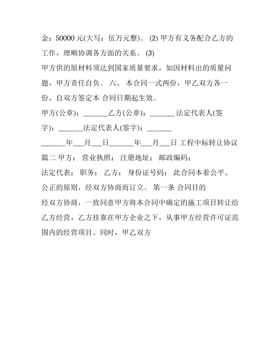 2023年工程中标转让协议(十二篇)_第2页