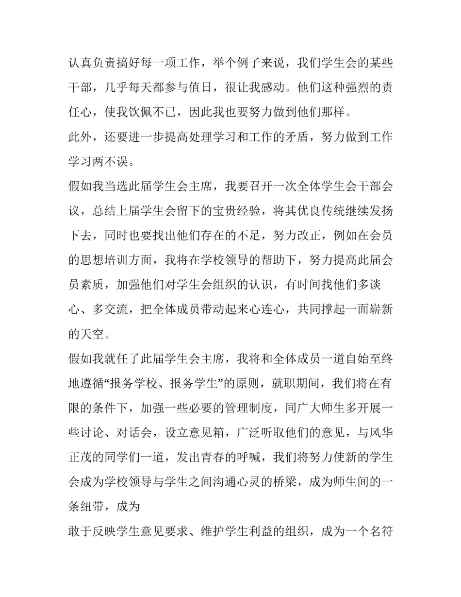 学生会退会申请书范文2 系学生会退会申请书(5篇)_第2页
