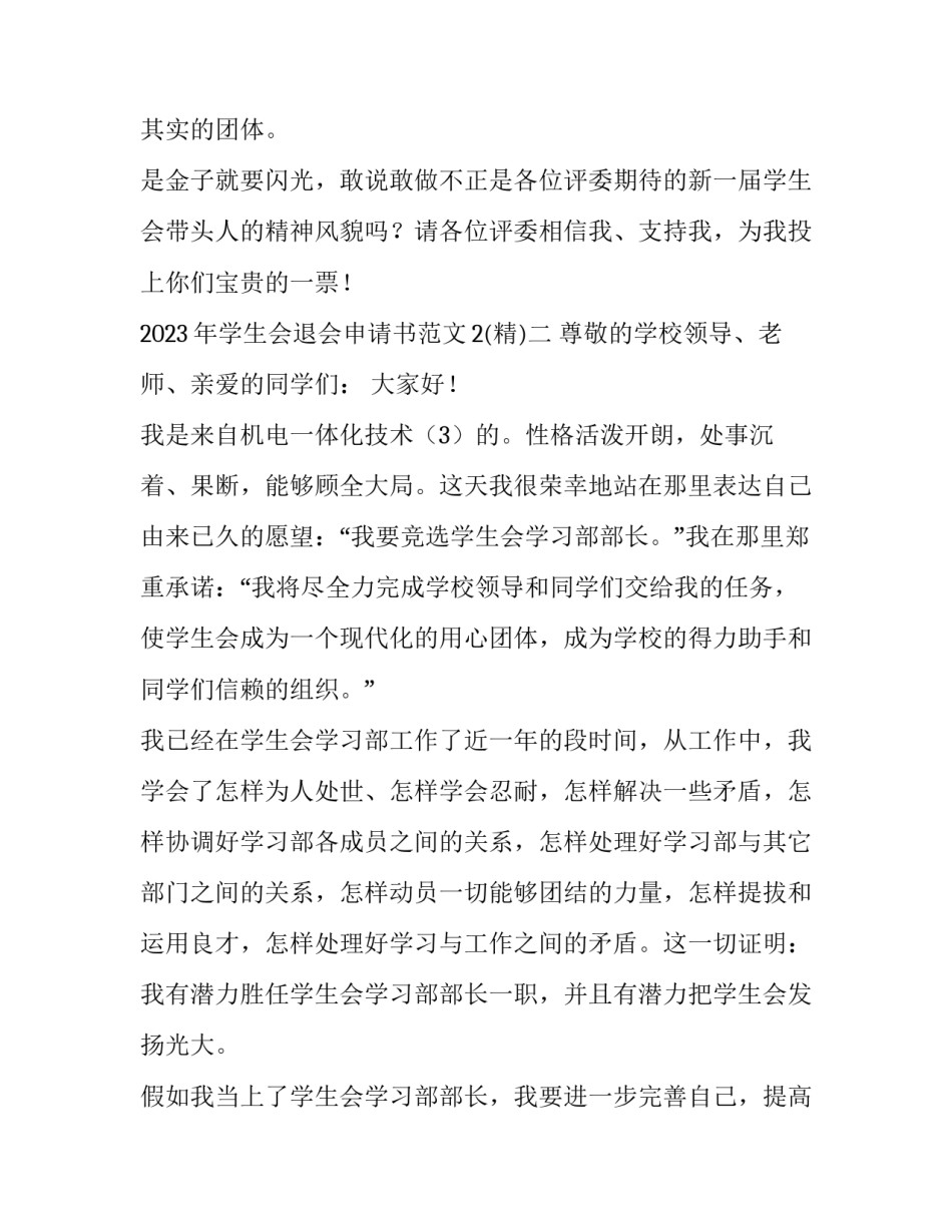 学生会退会申请书范文2 系学生会退会申请书(5篇)_第3页