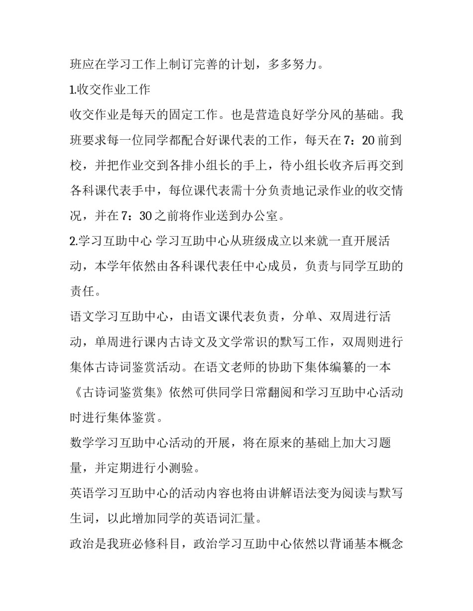 高三年级第一学期班主任工作计划 高三年级第一学期班主任工作计划怎么写(十六篇)_第3页